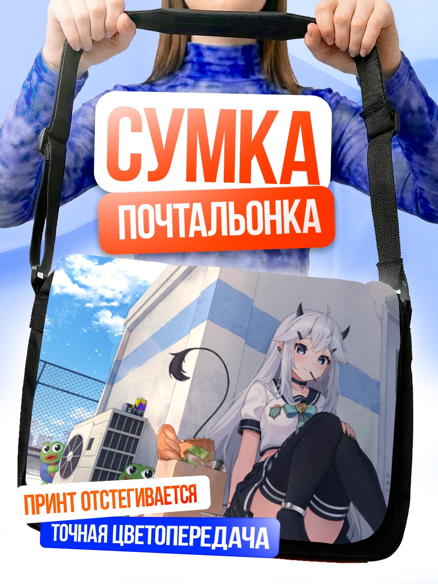 Сумка-почтальонка Вей и Пепе