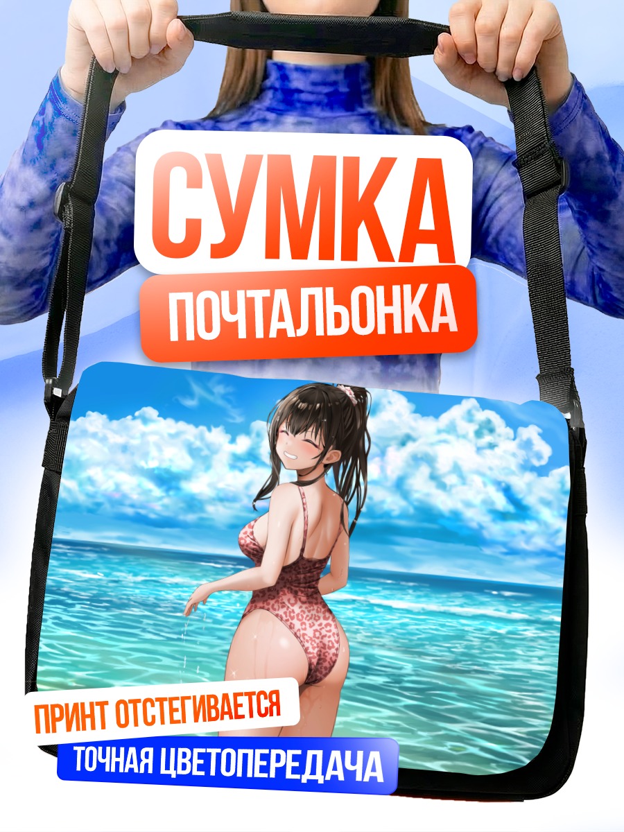 Сумка-почтальонка Девушка на пляже