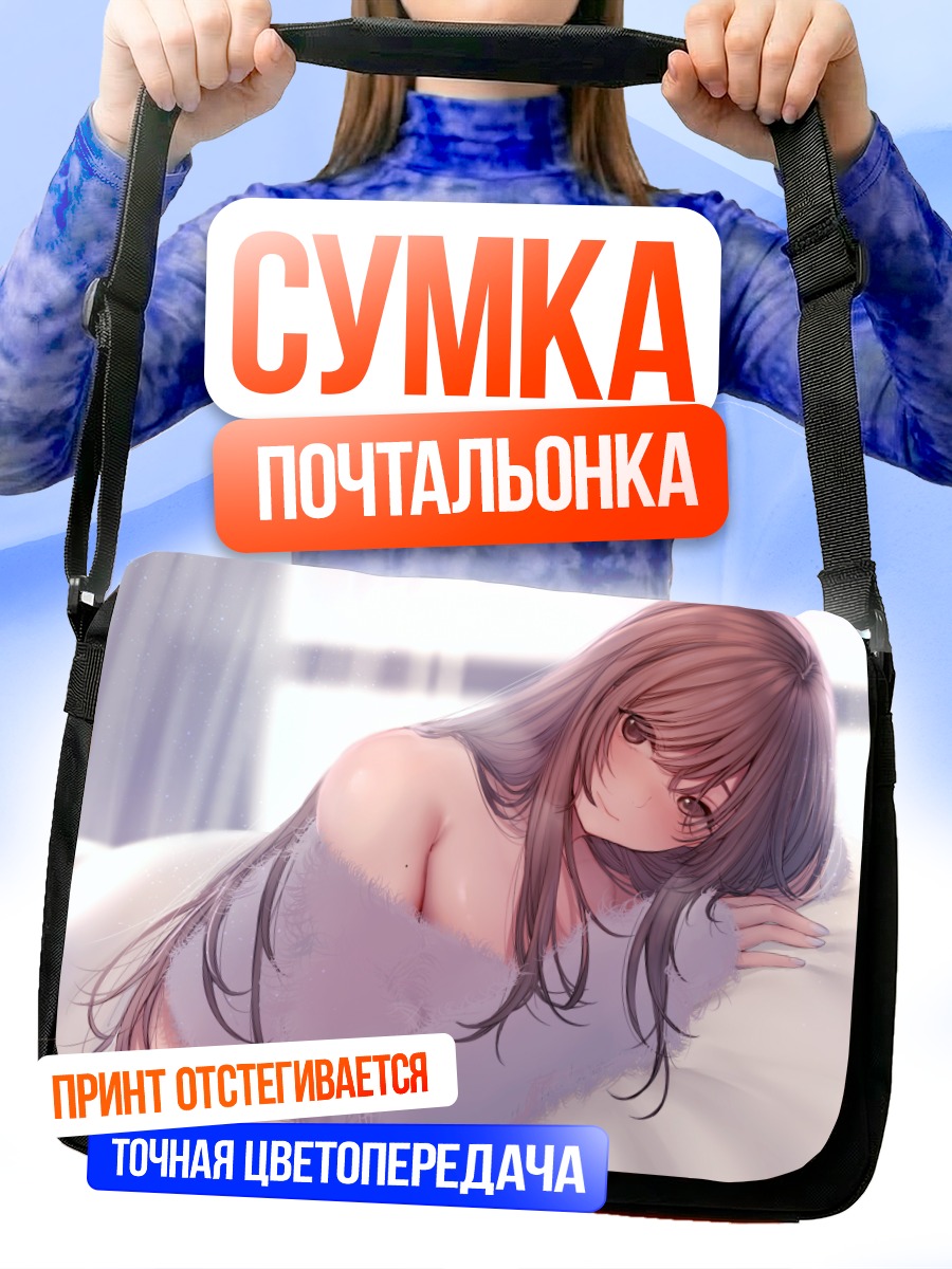 Сумка-почтальонка Утро в постели
