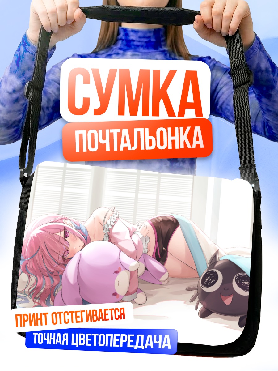 Сумка-почтальонка Минато Аква в постели