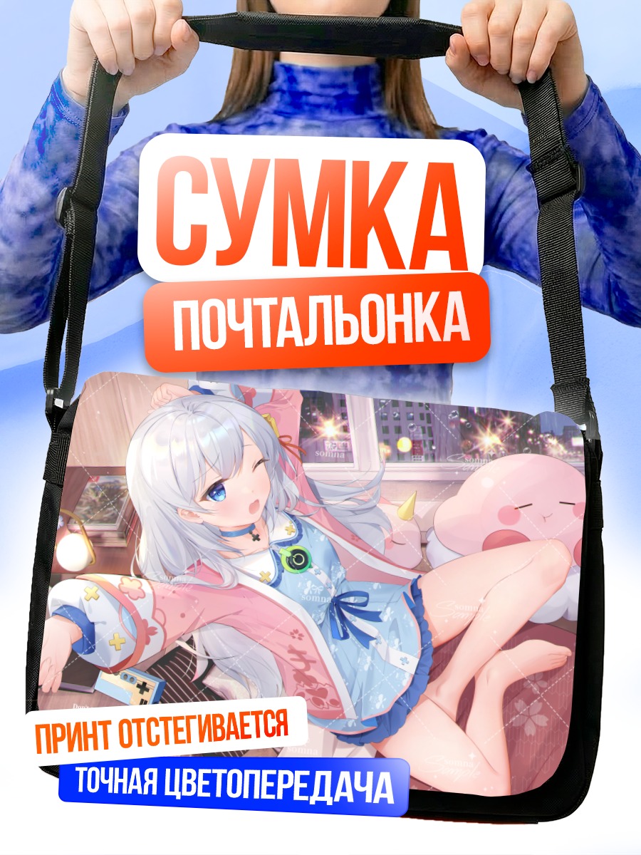 Сумка-почтальонка Девушка в городе
