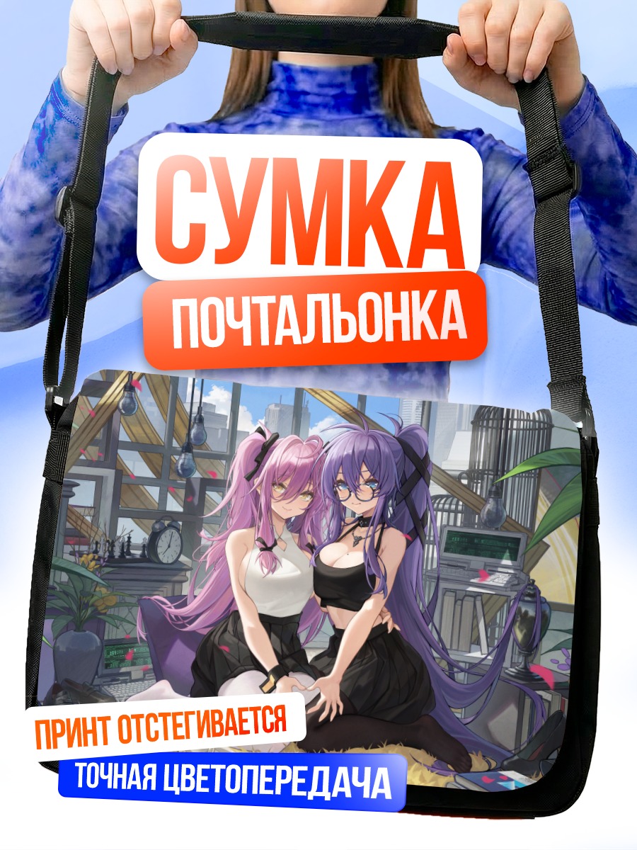Сумка-почтальонка Девушки в городе