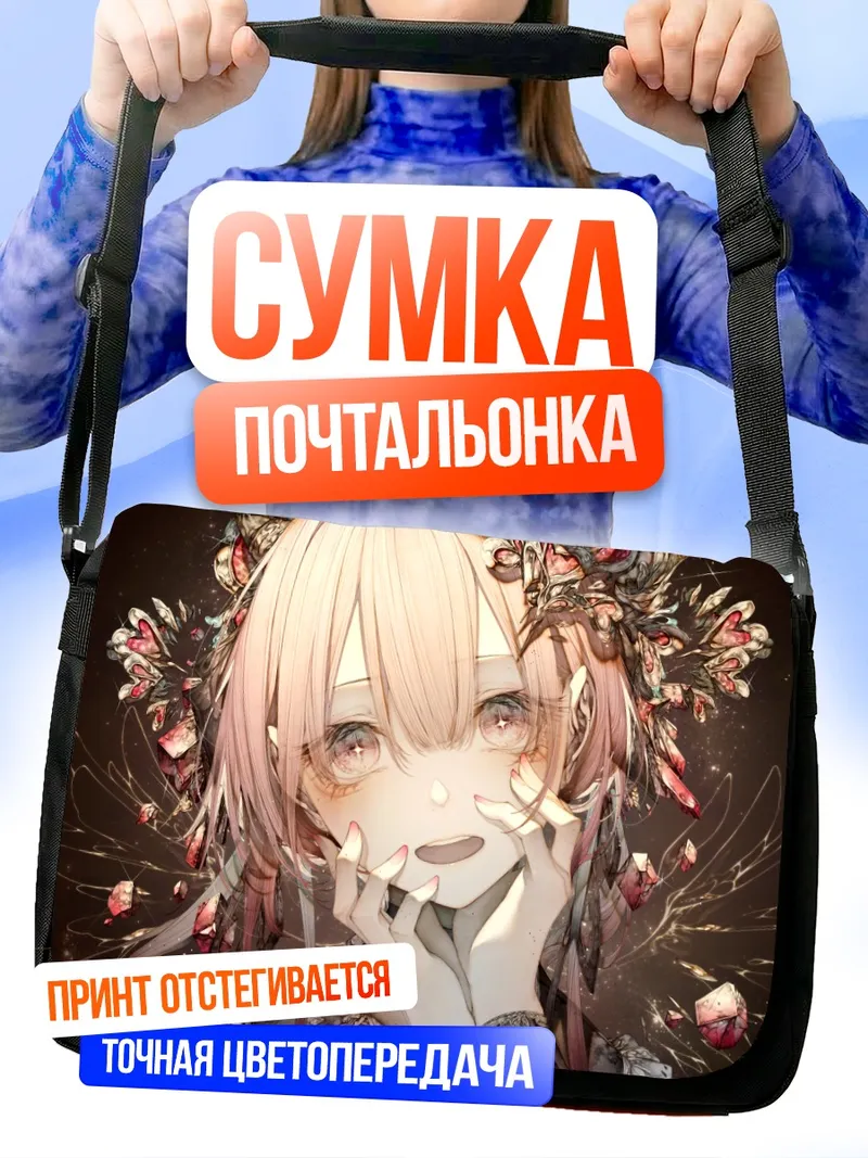 Сумка-почтальонка Розововолосая с крыльями