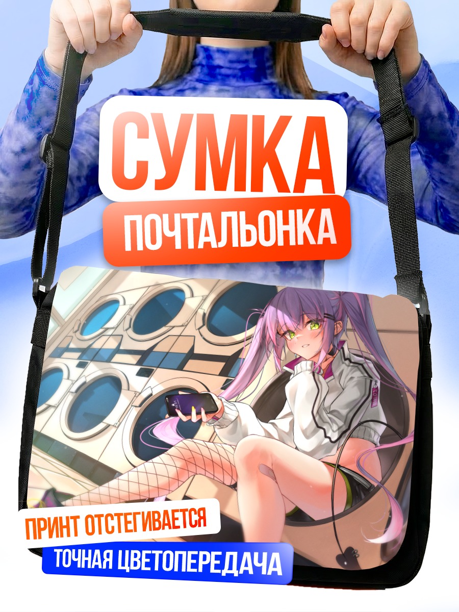 Сумка-почтальонка Тоями Това в прачечной