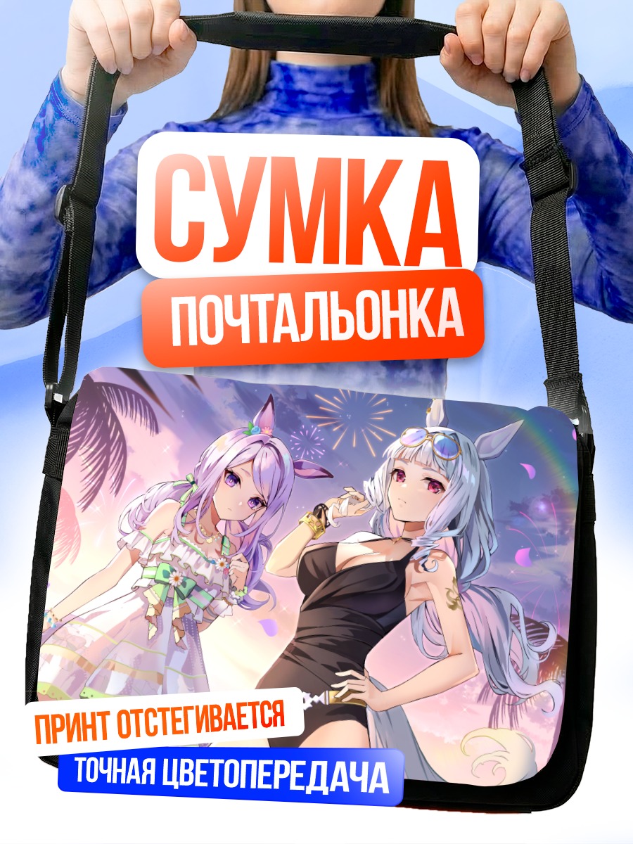 Сумка-почтальонка Голд Шип и Меджиро Маккуин
