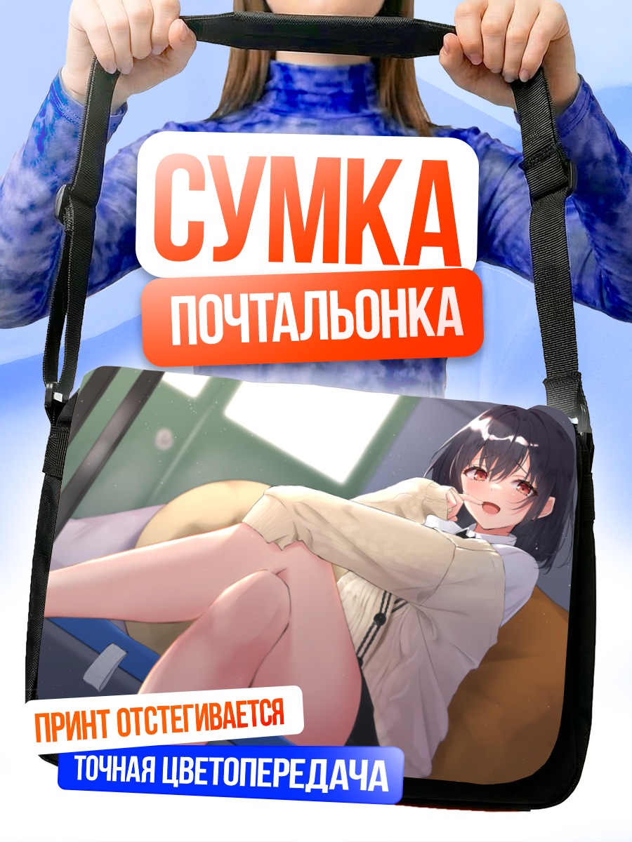 Сумка-почтальонка Девушка в поезде