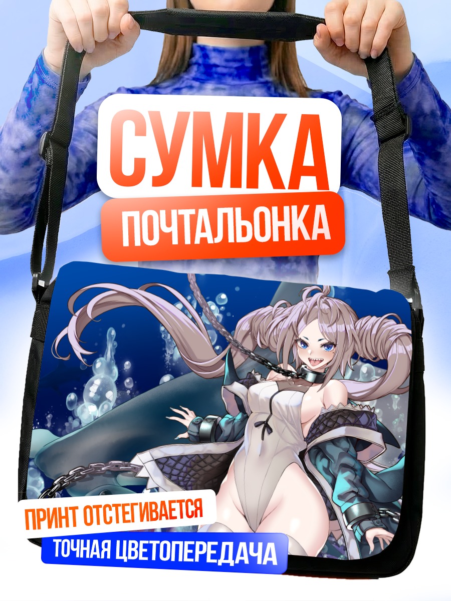 Сумка-почтальонка Русалка в цепях