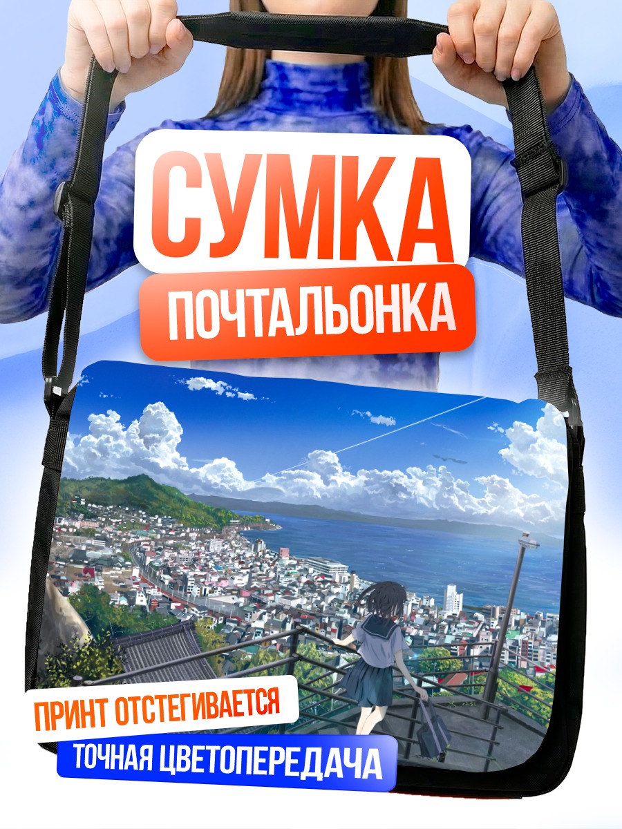 Сумка-почтальонка Город у моря