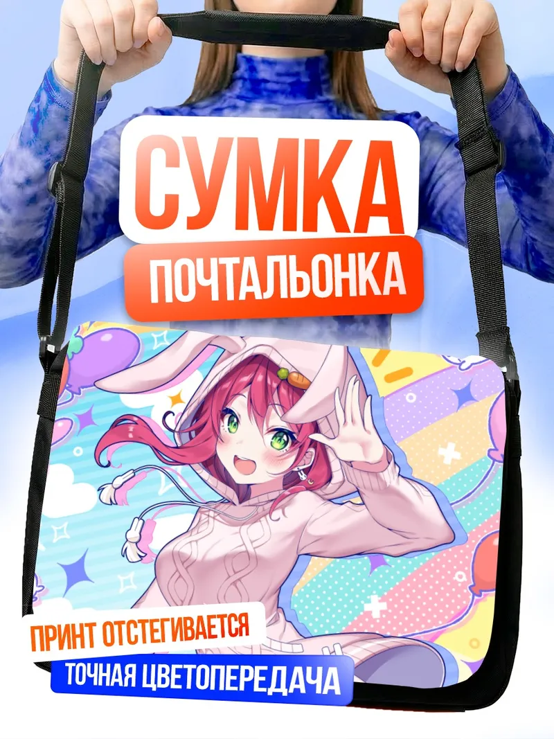 Сумка-почтальонка Акихару Ханабуса в кролике