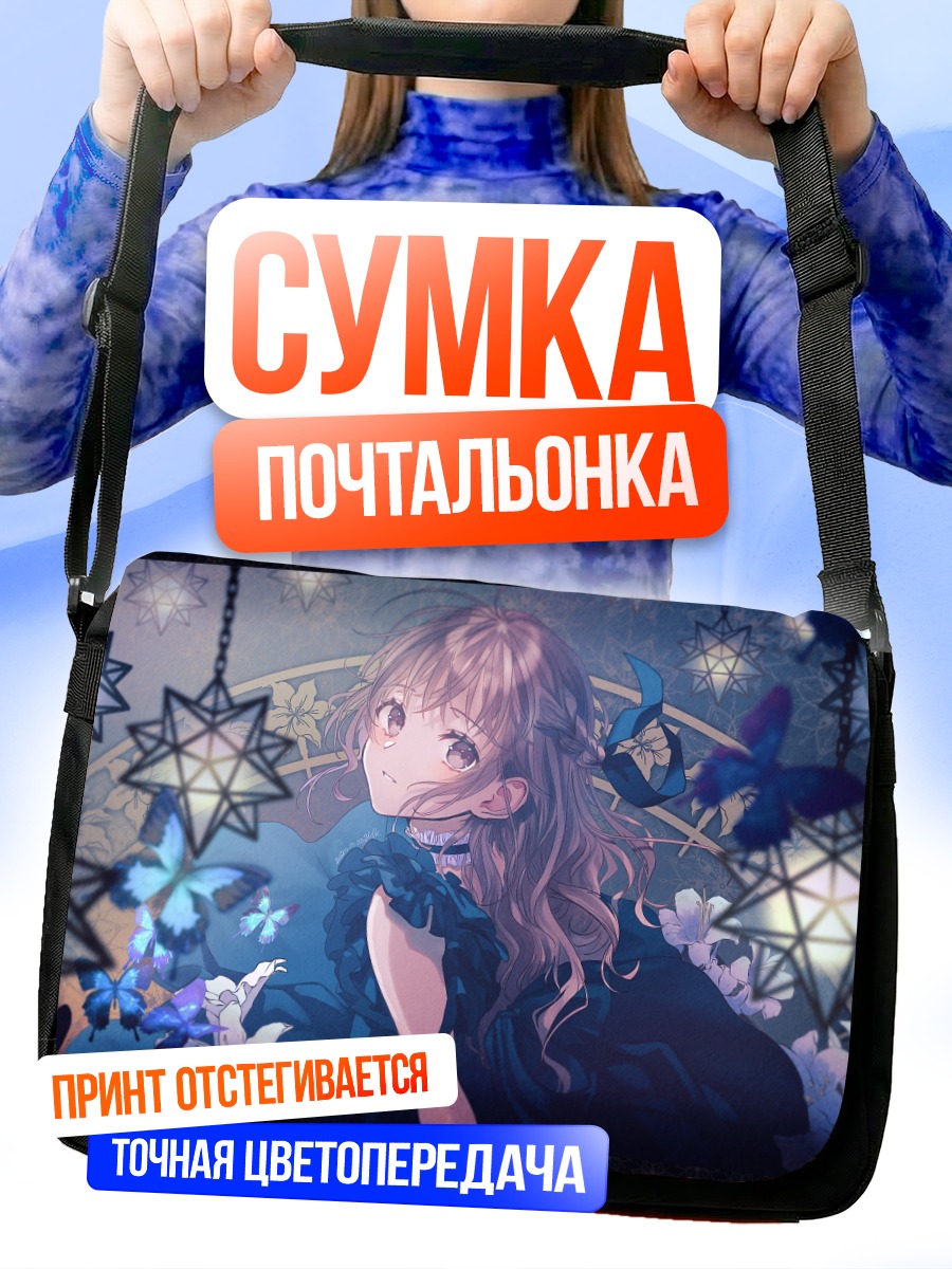 Сумка-почтальонка Девушка с бабочками