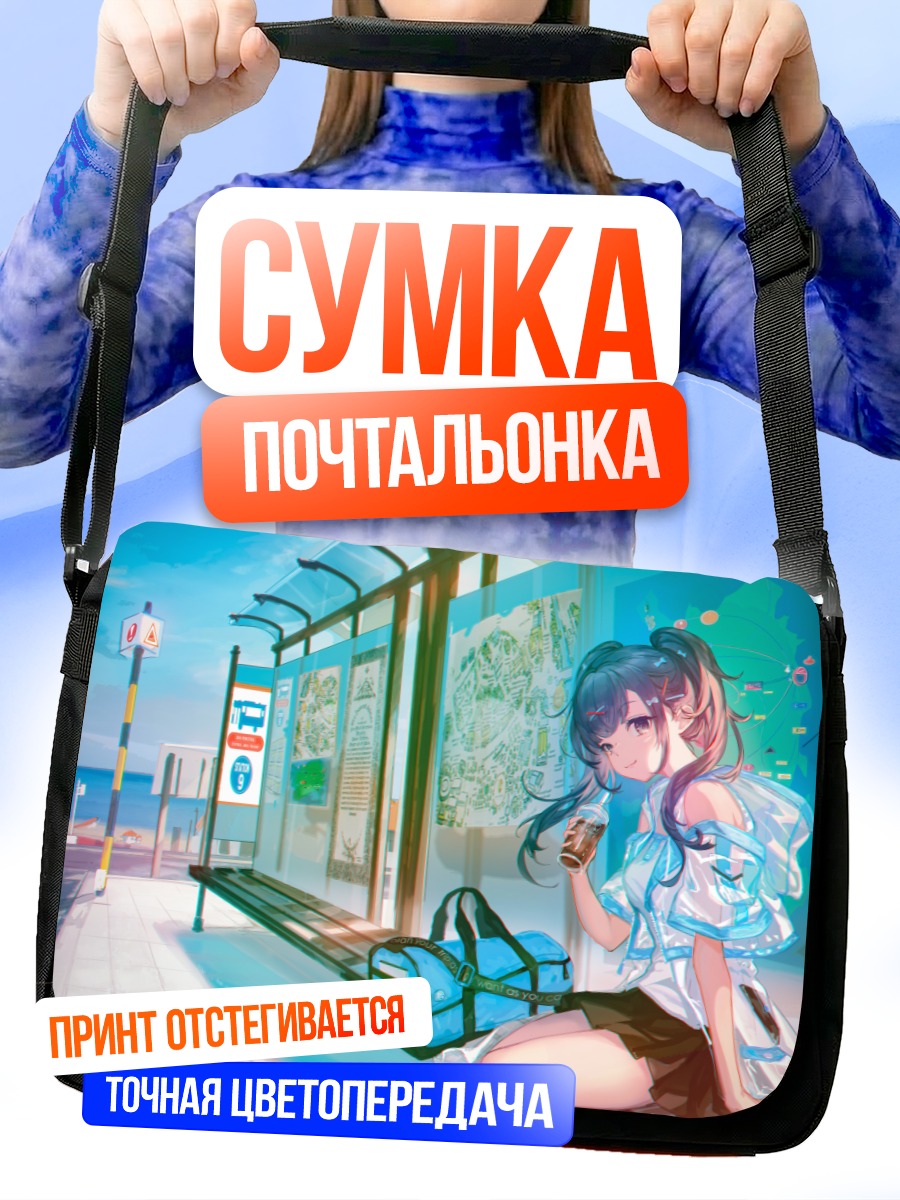 Сумка-почтальонка Девушка на остановке
