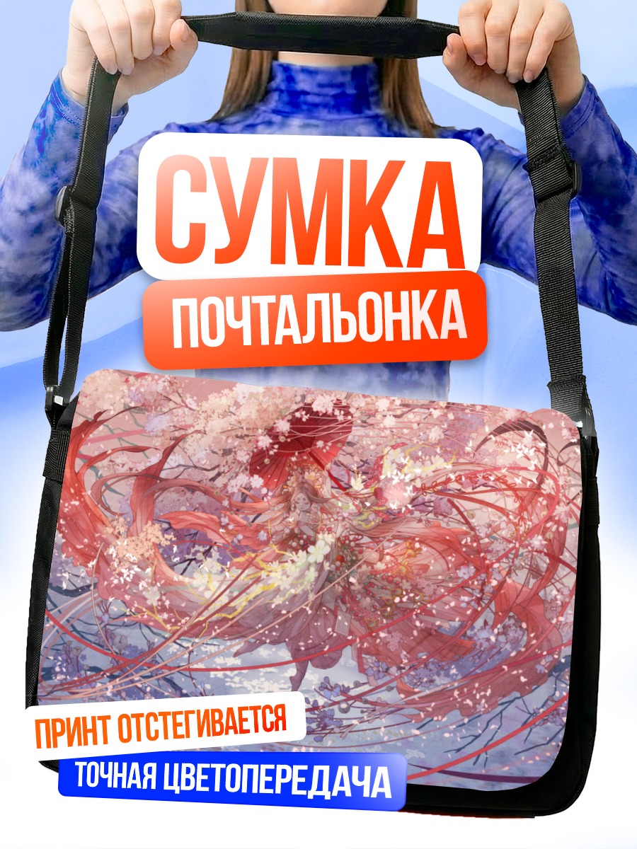 Сумка-почтальонка Девушка в кимоно и сакуре