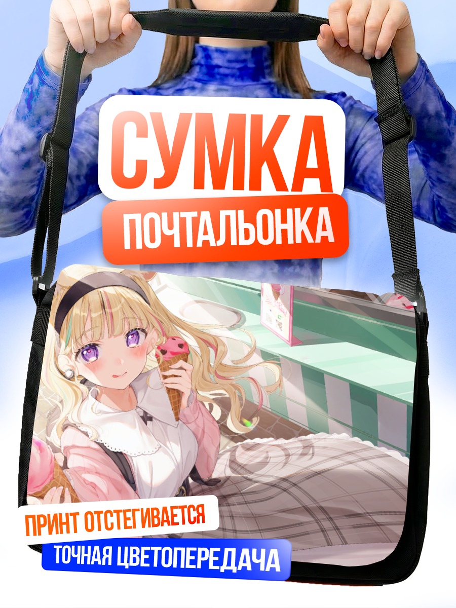 Сумка-почтальонка Омару Полка с мороженым