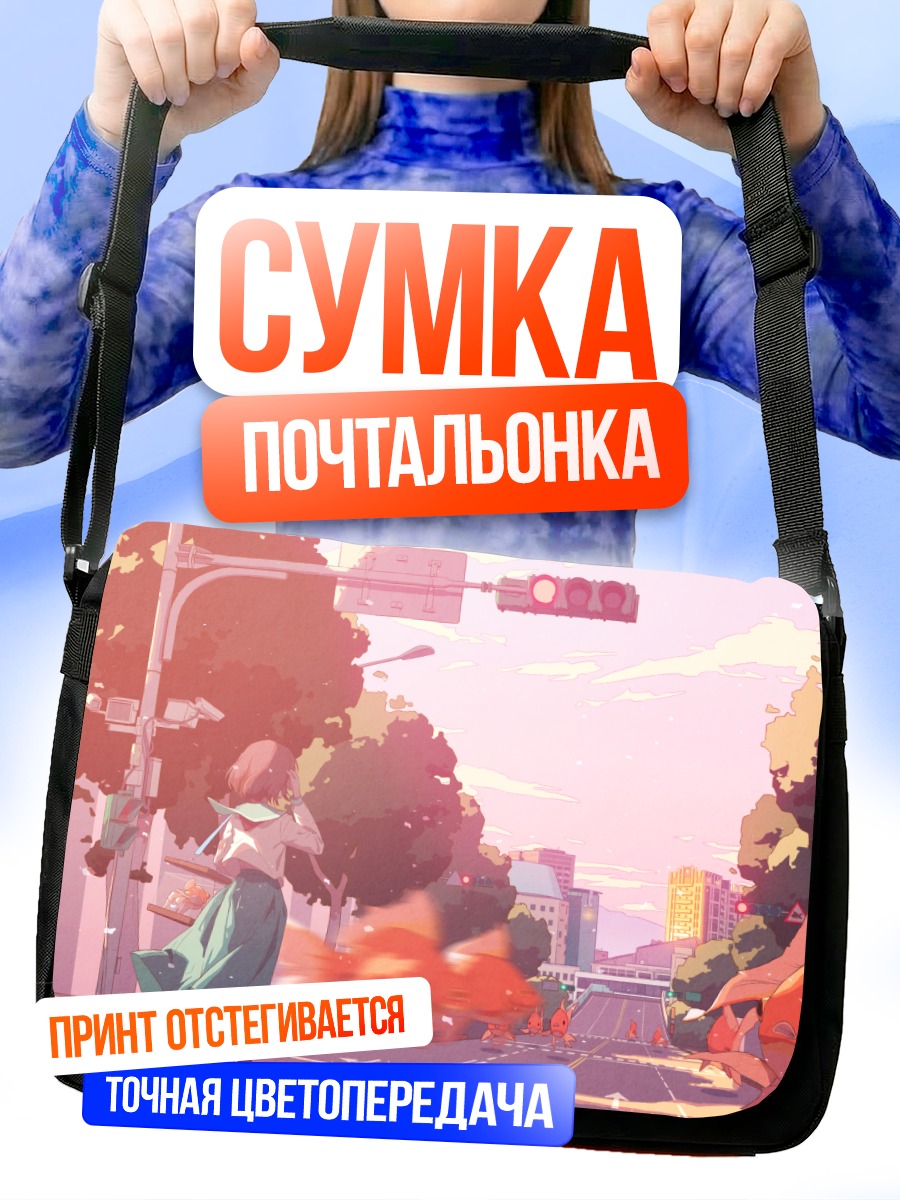Сумка-почтальонка Школьница в городе