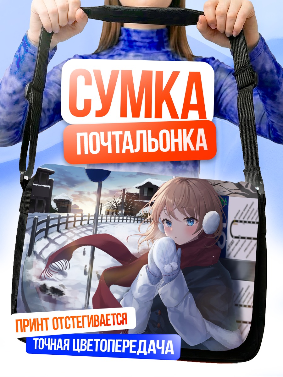 Сумка-почтальонка Девушка в шарфе