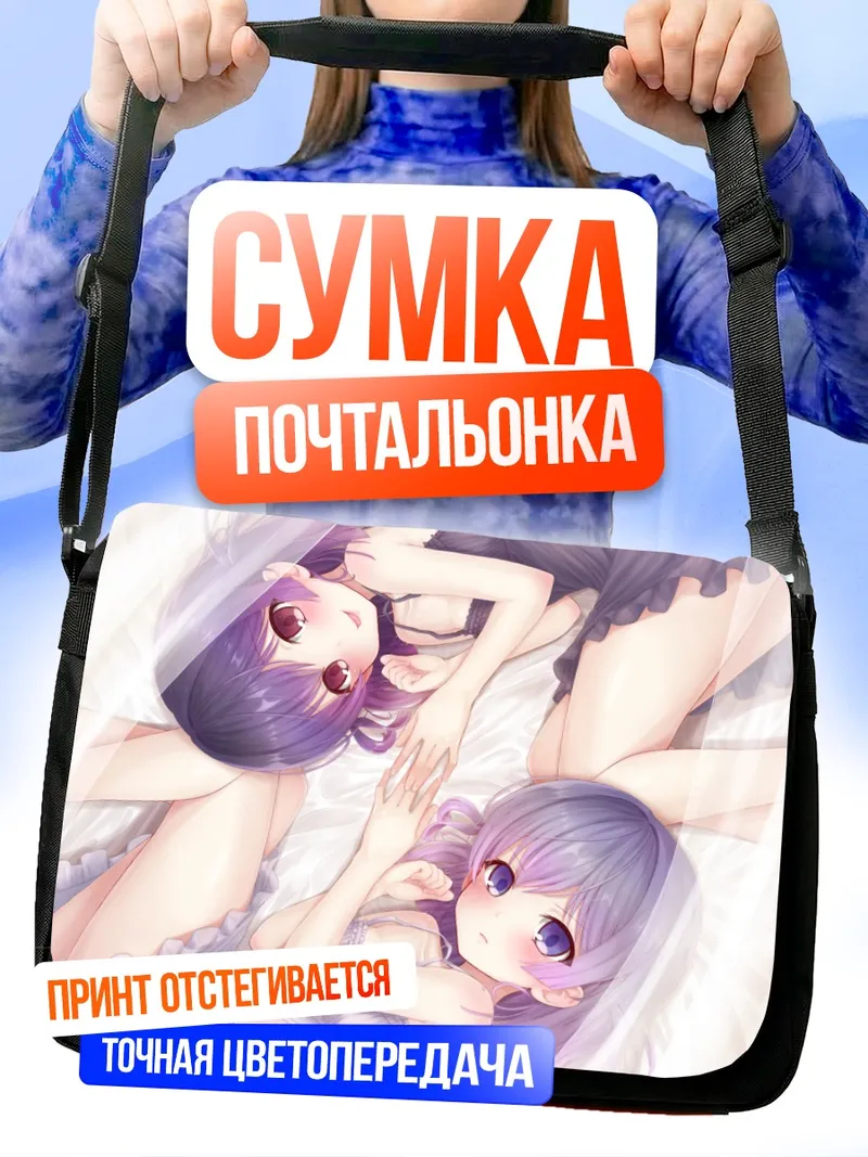 Сумка-почтальонка Персонажи Merc Storia