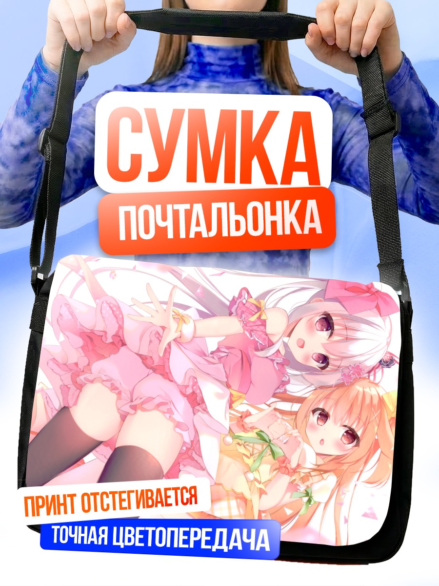 Сумка-почтальонка Милые девушки в розовом