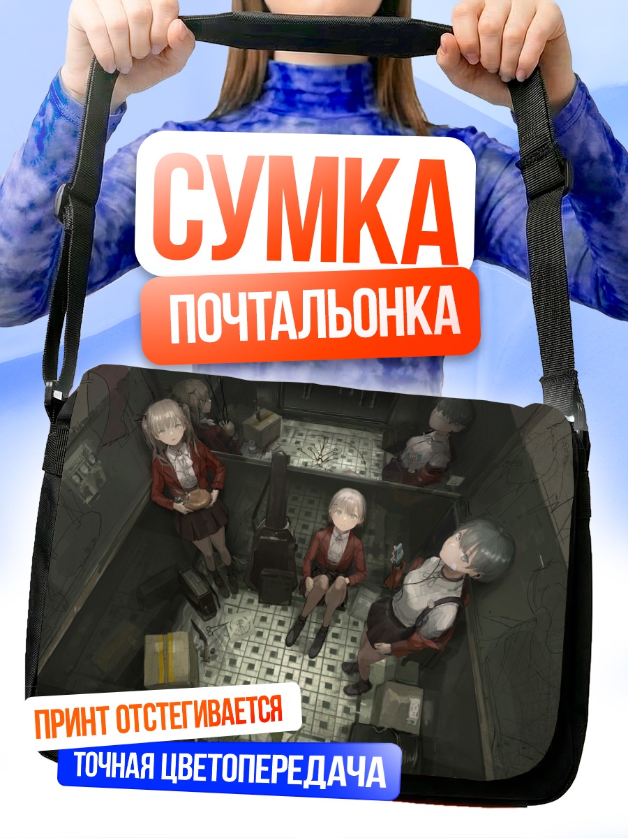 Сумка-почтальонка Девушки в лифте