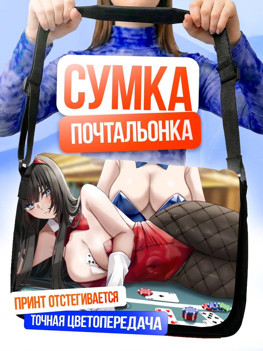 Сумка-почтальонка Зайка в казино