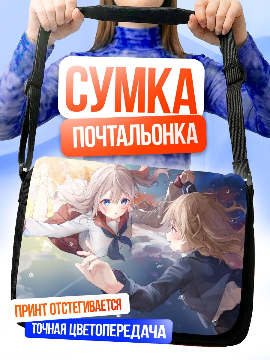 Сумка-почтальонка Школьницы в облаках