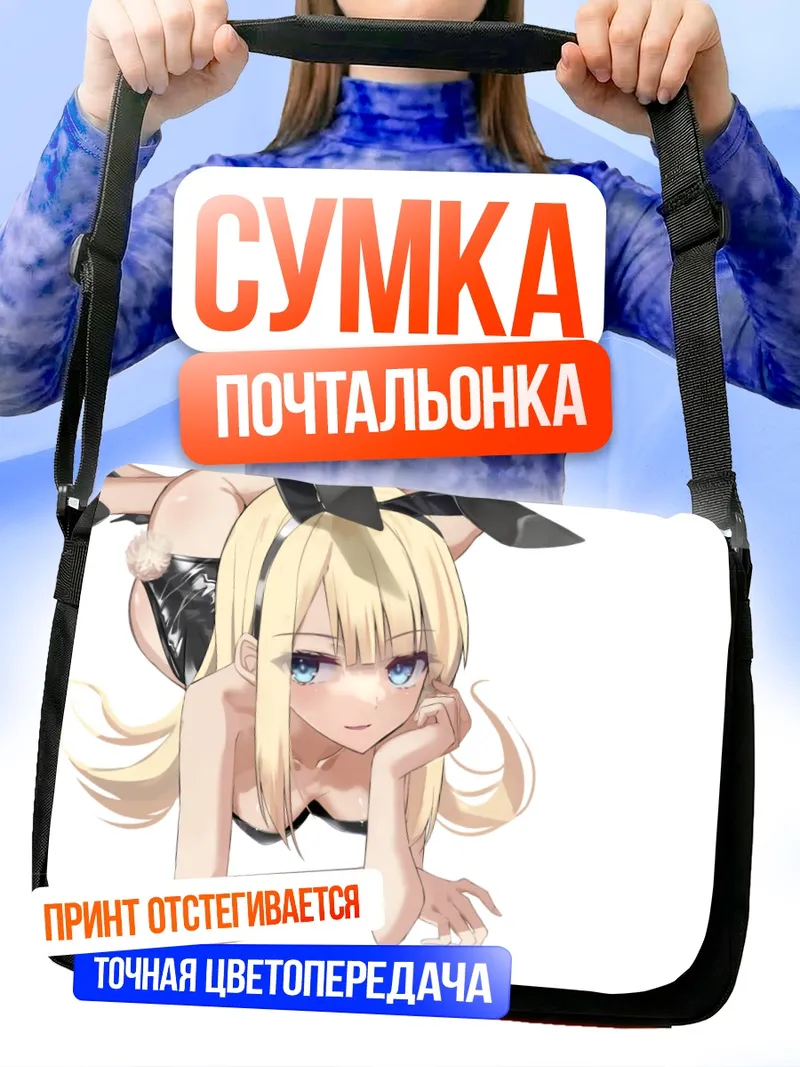 Сумка-почтальонка Рейнес Эль-Меллой Арчизорт в зайке