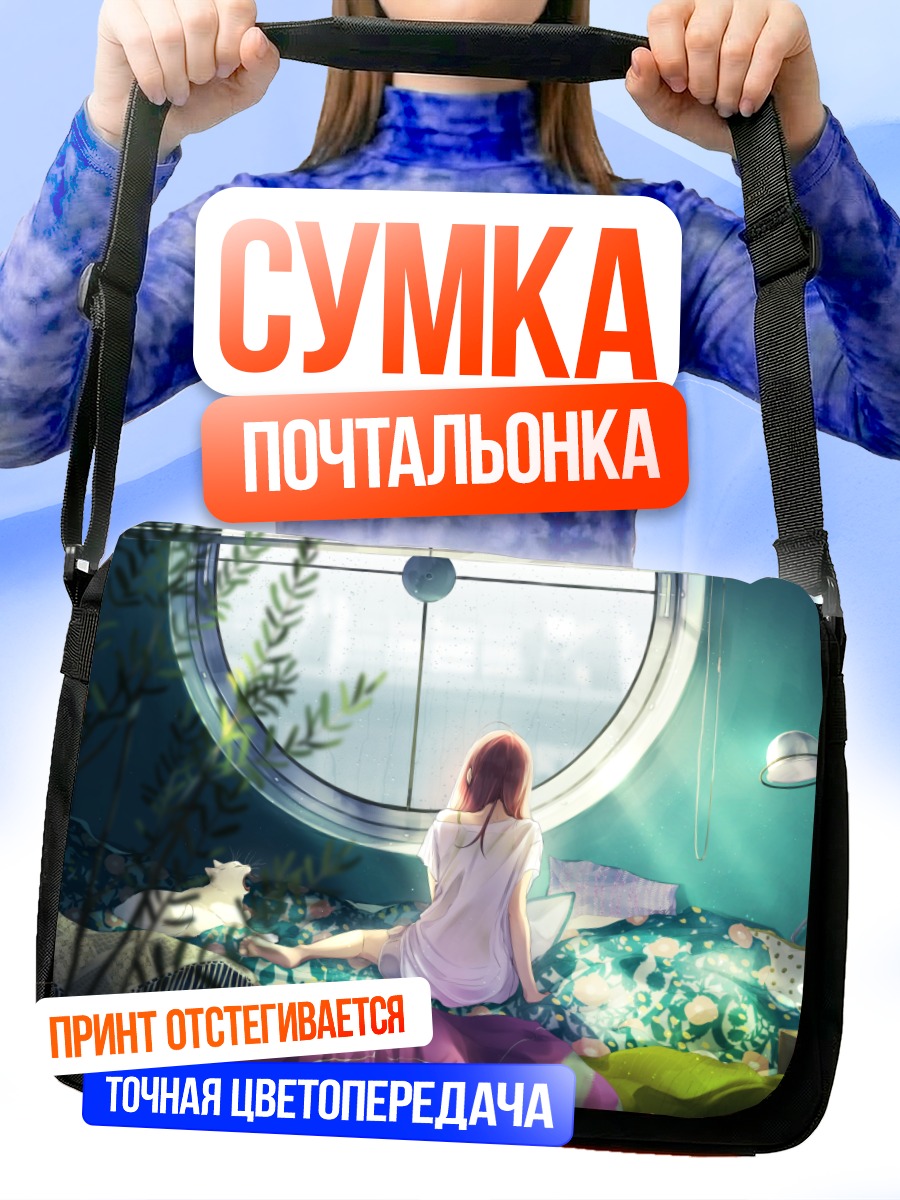 Сумка-почтальонка Девушка и кот