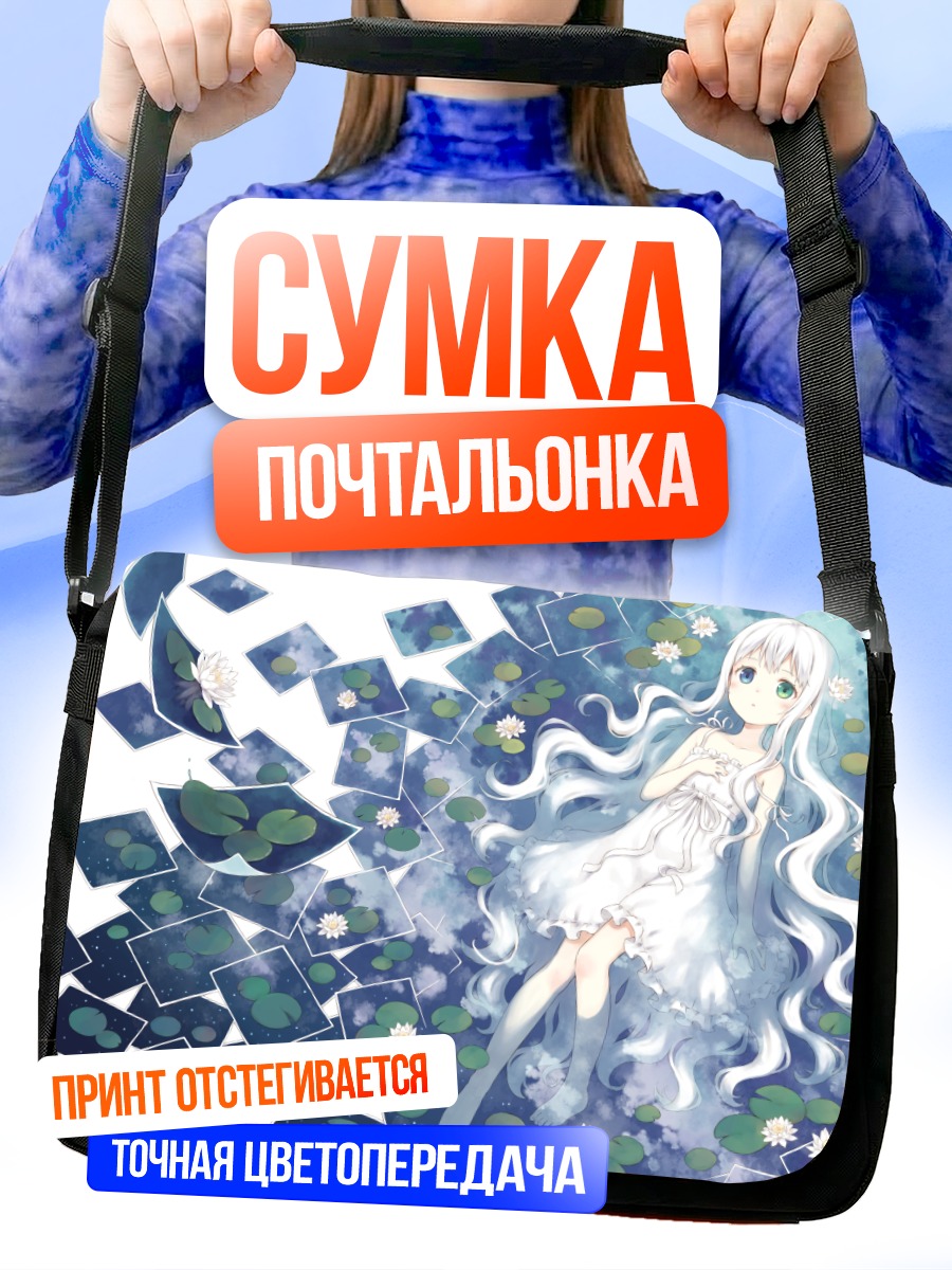 Сумка-почтальонка Девочка в цветах