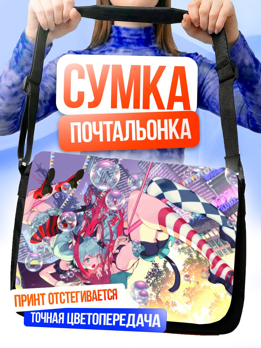 Сумка-почтальонка Неффи и Витт