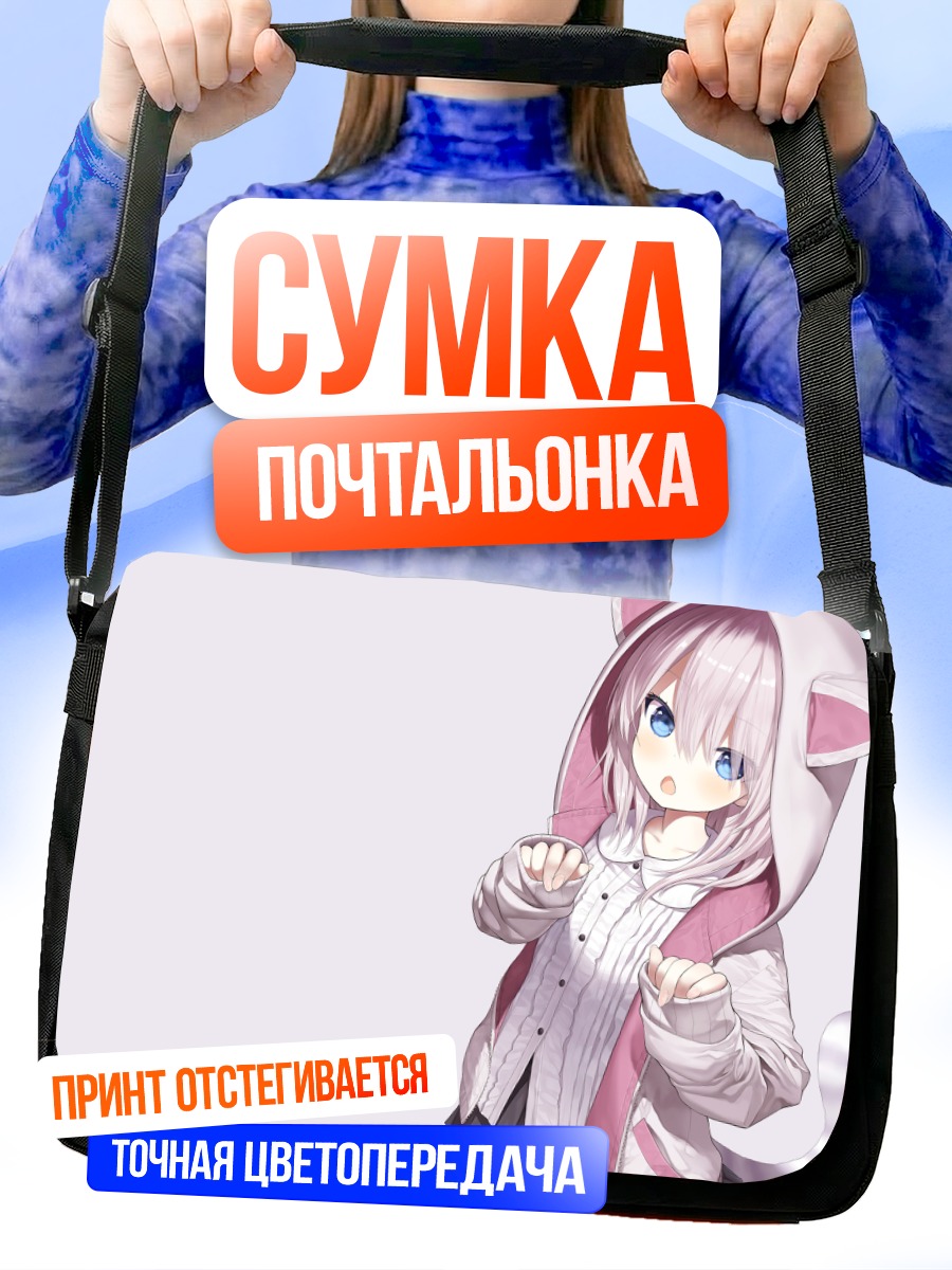 Сумка-почтальонка Девочка-кошка в худи