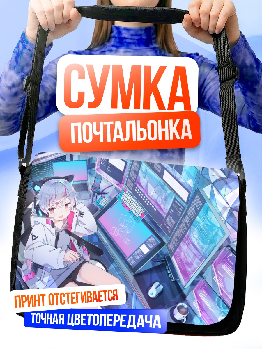 Сумка-почтальонка Геймерша в наушниках