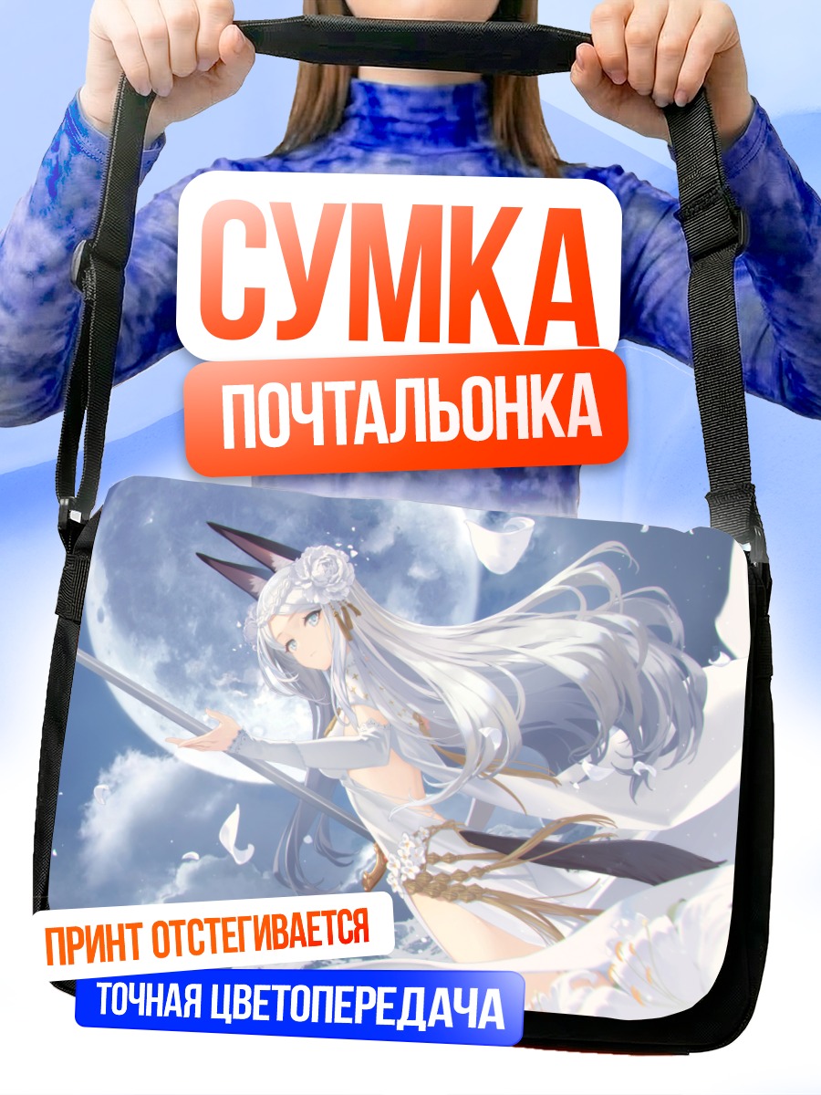 Сумка-почтальонка Оливия под луной
