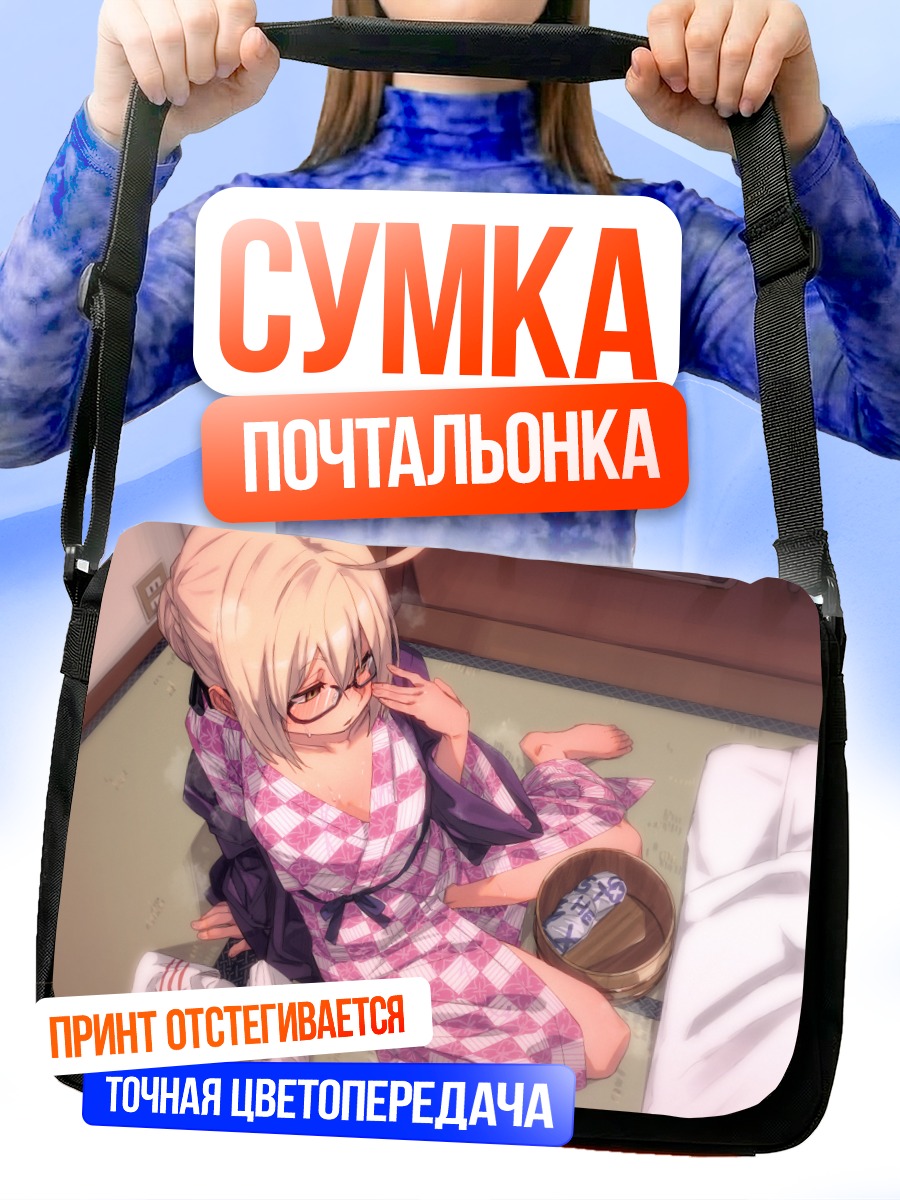 Сумка-почтальонка Артурия Пендрагон в юкате