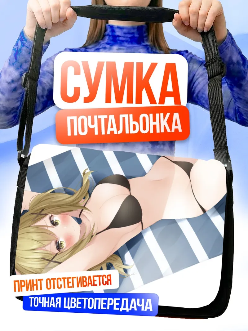 Сумка-почтальонка Ариса Ичигая на пляже