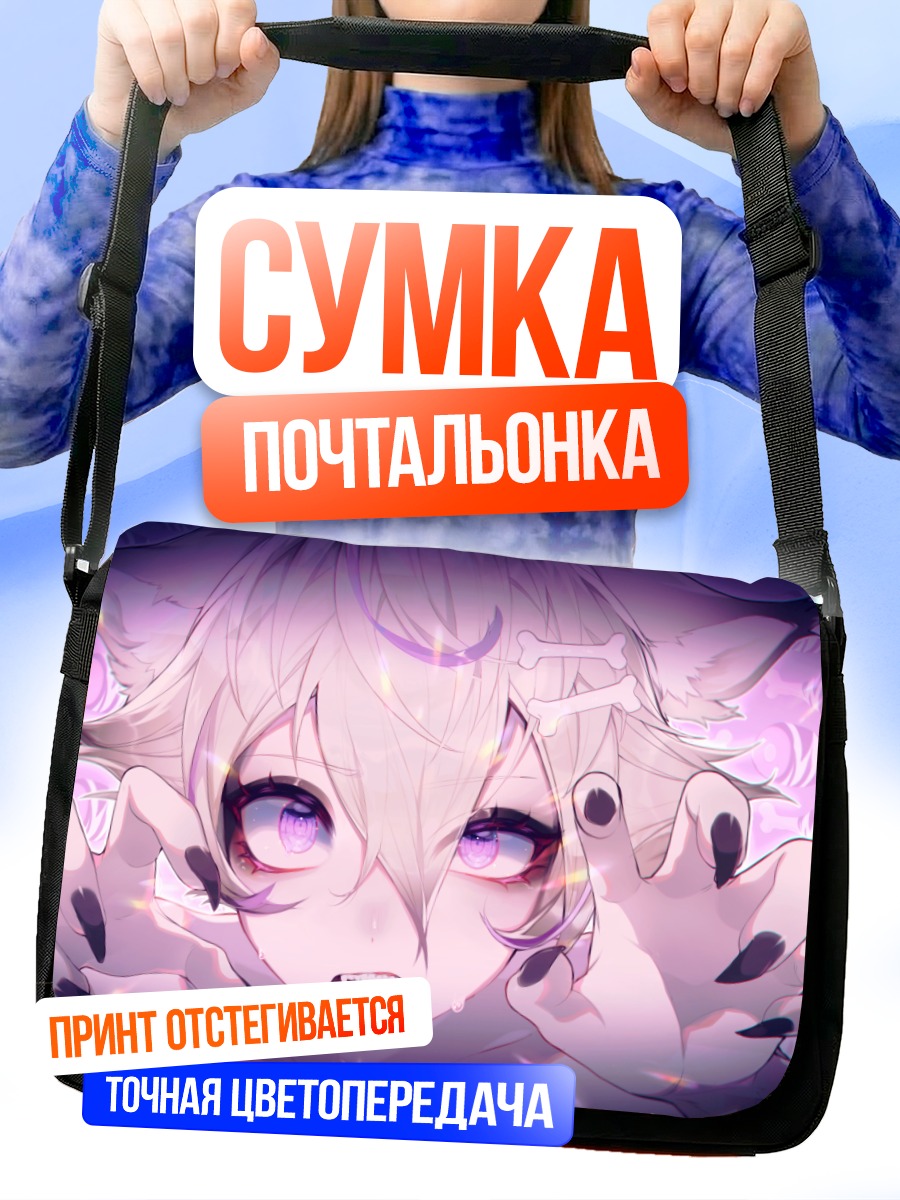 Сумка-почтальонка Парень с ушками
