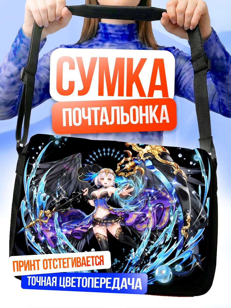 Сумка-почтальонка Черный рыцарь и Белый демон
