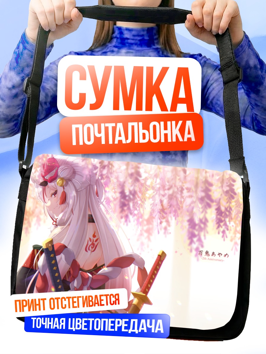 Сумка-почтальонка Накири Аямэ в сакуре