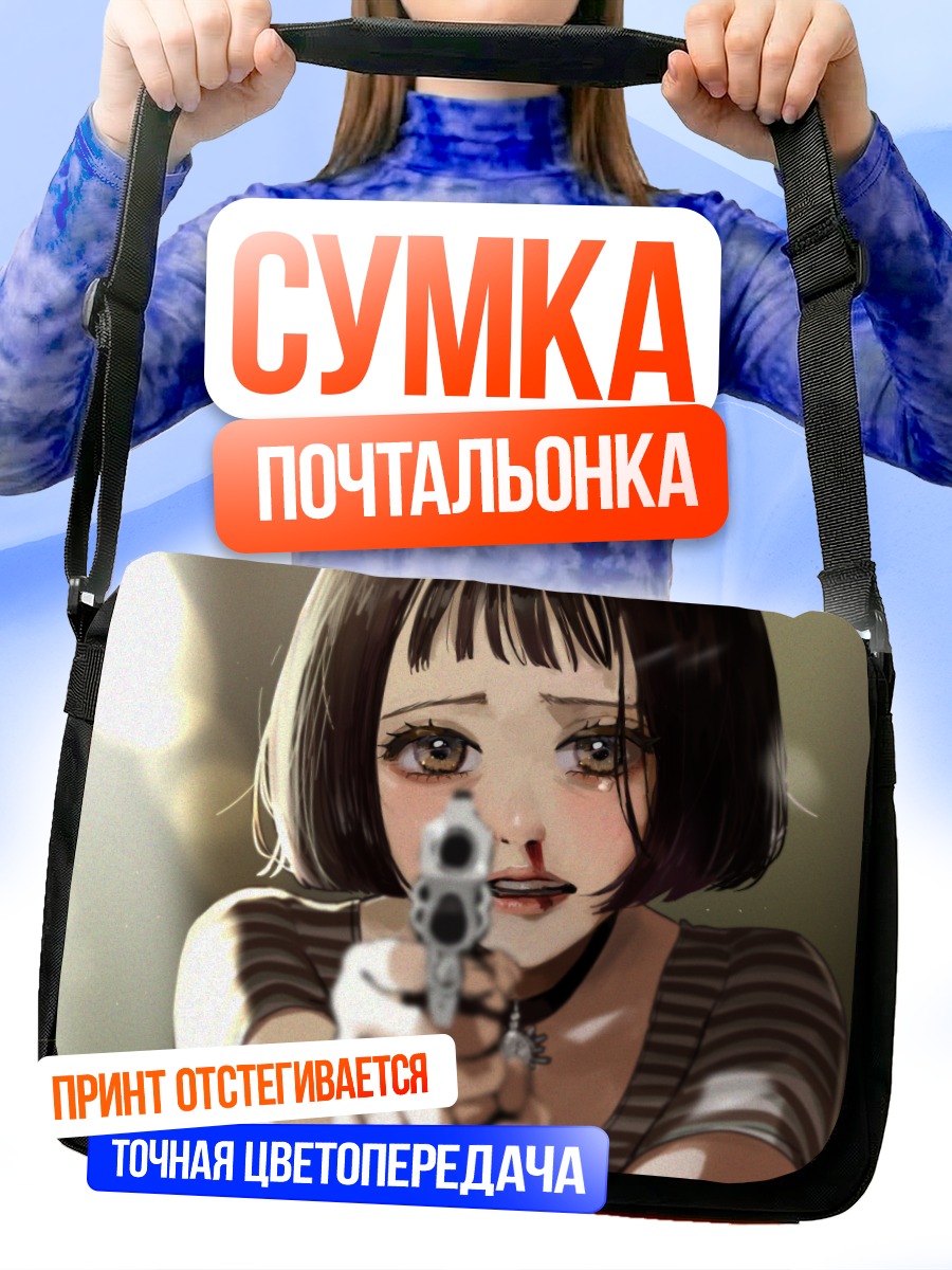 Сумка-почтальонка Матильда Ландо с пистолетом