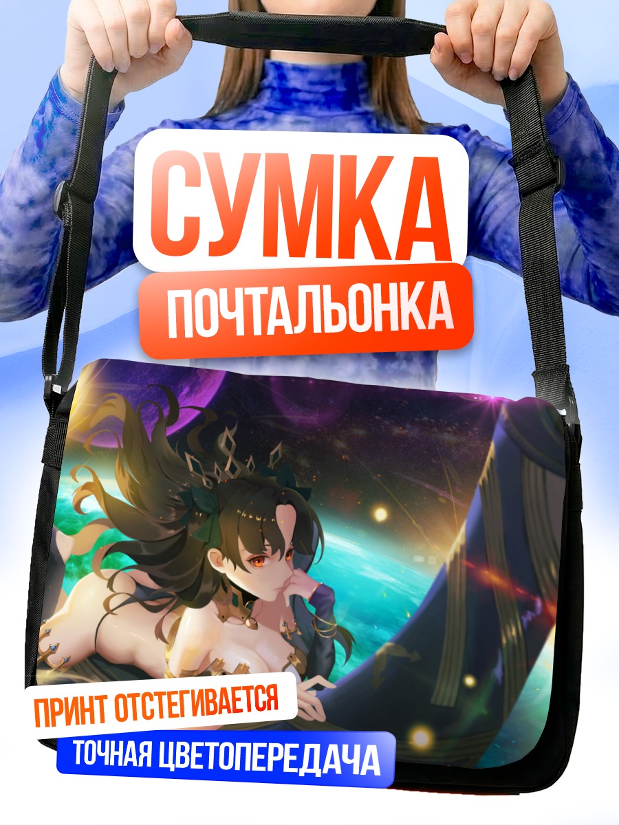 Сумка-почтальонка Иштар в космосе