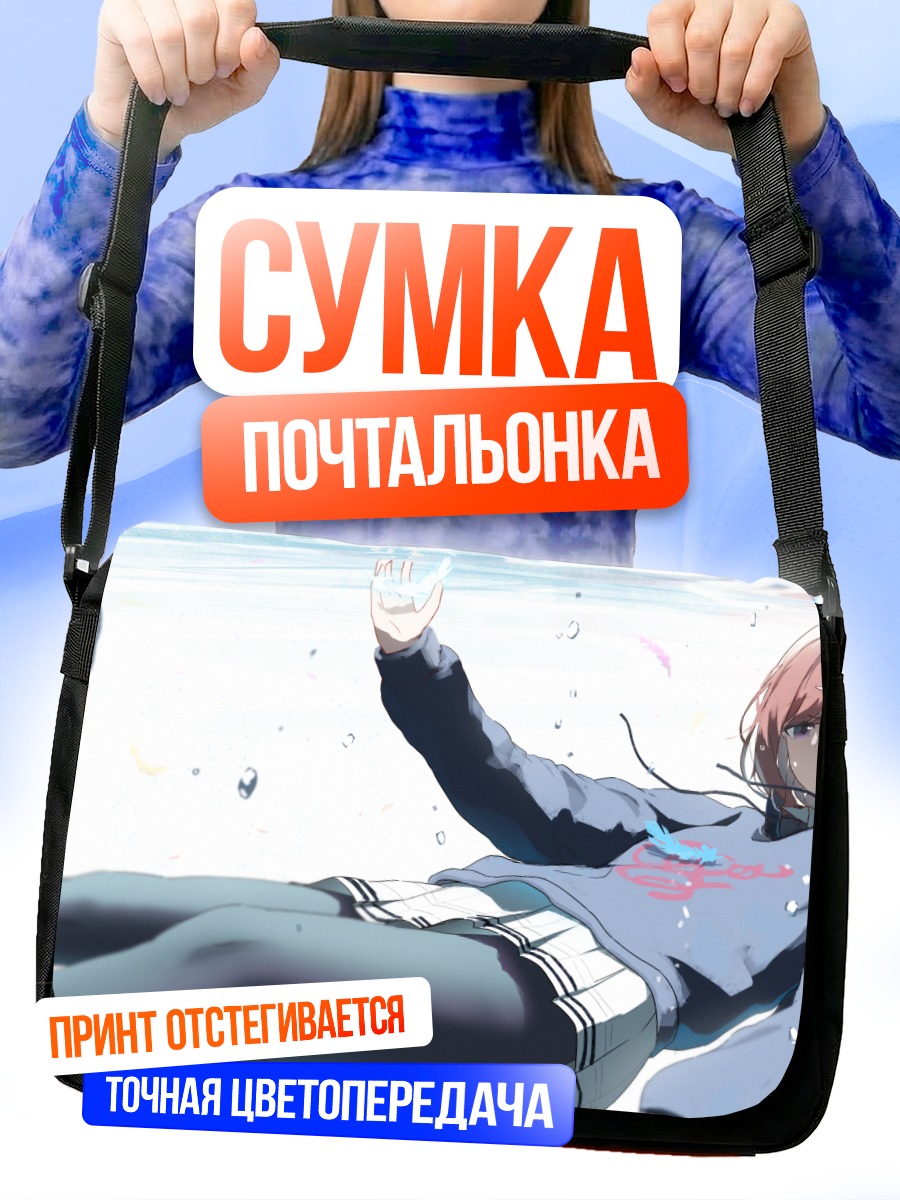 Сумка-почтальонка Мадока Хигучи в воде