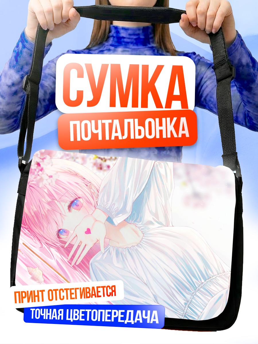 Сумка-почтальонка Девушка в сакуре