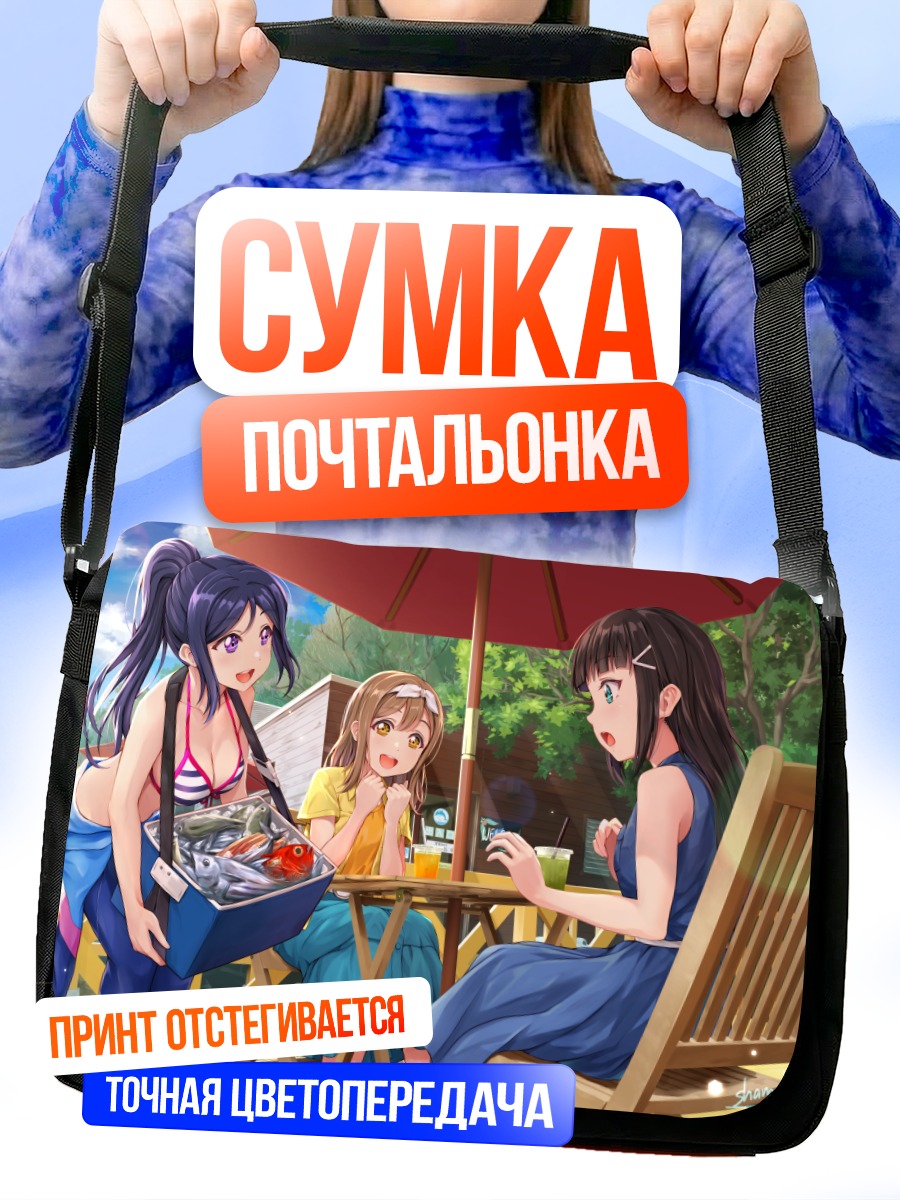 Сумка-почтальонка Диа Куросава на отдыхе