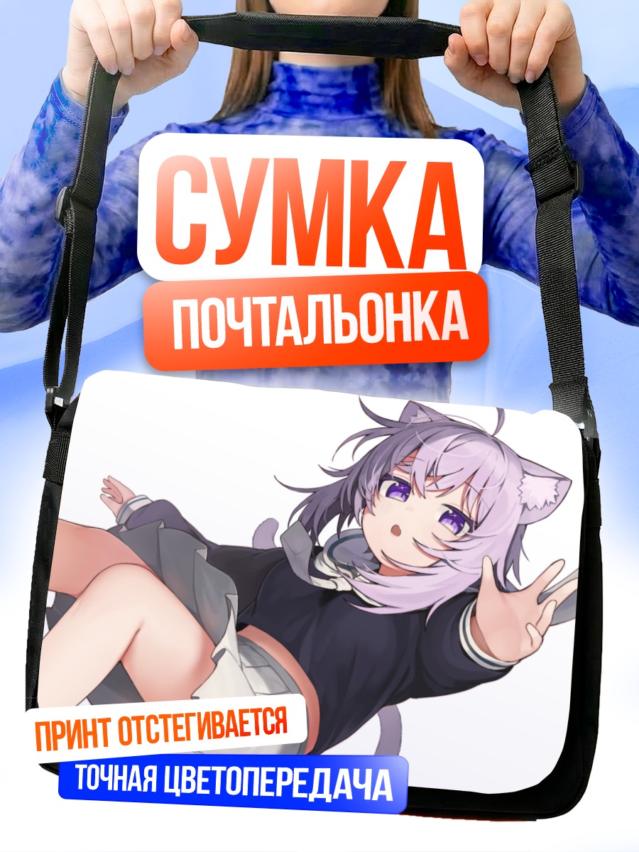 Сумка-почтальонка Некомата Окаю в позе