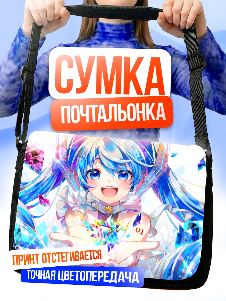 Сумка-почтальонка Мику Хацунэ с кристаллом