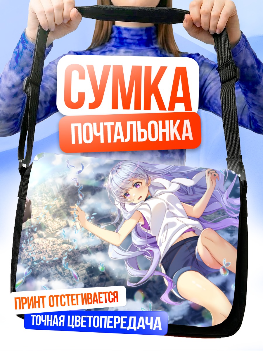Сумка-почтальонка Уру Куроусаги в облаках