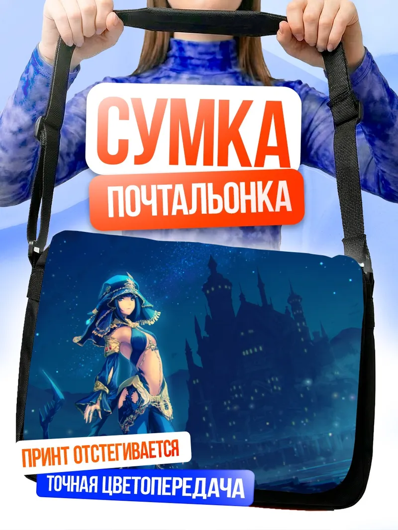 Сумка-почтальонка Ночная прогулка у замка