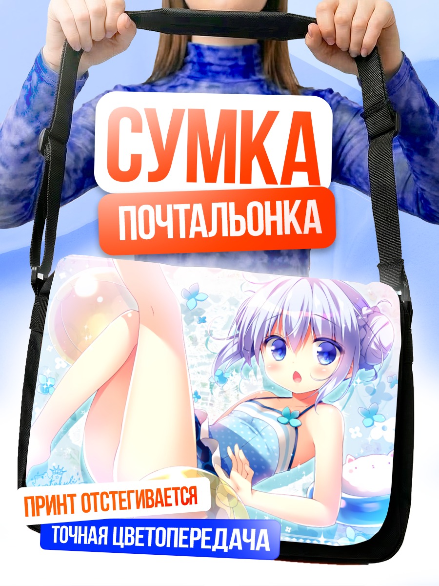Сумка-почтальонка Чино в пузырях
