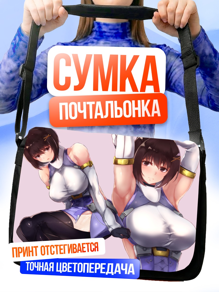 Сумка-почтальонка Ицури Суга в броне