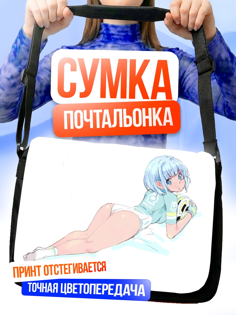 Сумка-почтальонка Девушка в леотарде