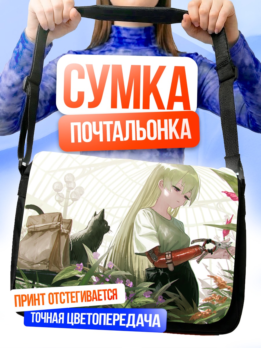 Сумка-почтальонка Девушка в цветах