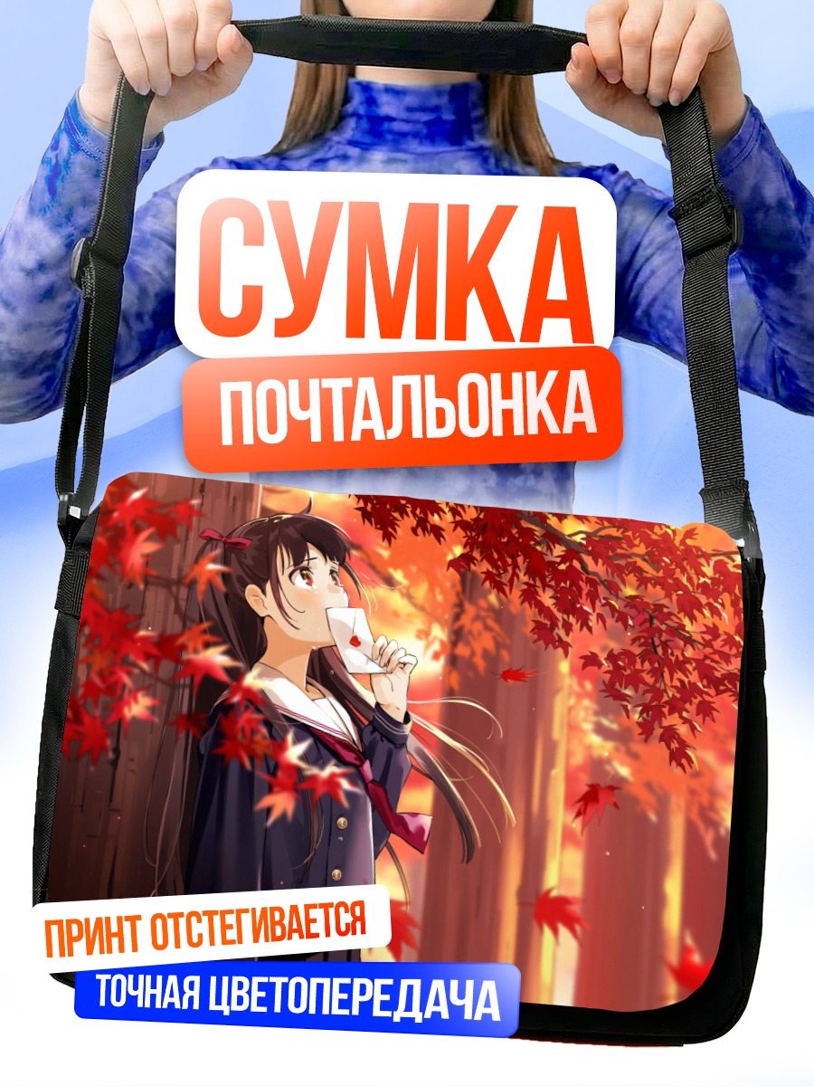 Сумка-почтальонка Осенние слезы в школе